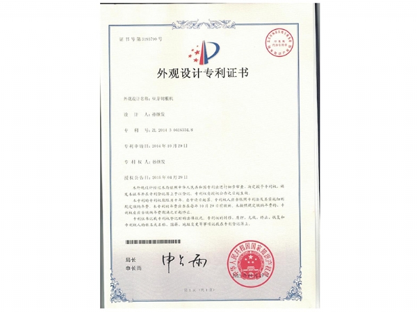 切根机外观设计专利